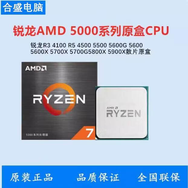 AMD锐龙 R5 5500 5600 5600GT R7 5700X3D 5700G7500F散片原盒CPU R5 5500原盒不带核显 未拆