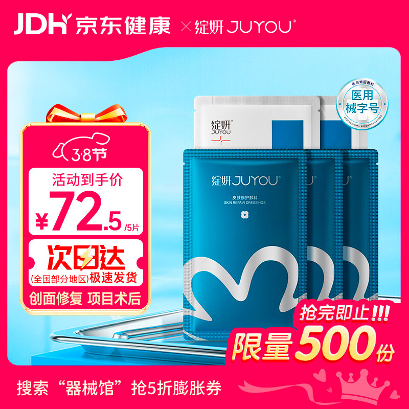 绽妍医用修复敷料组合（械蓝*3片+胶原2片）项目术后修复敏感肌