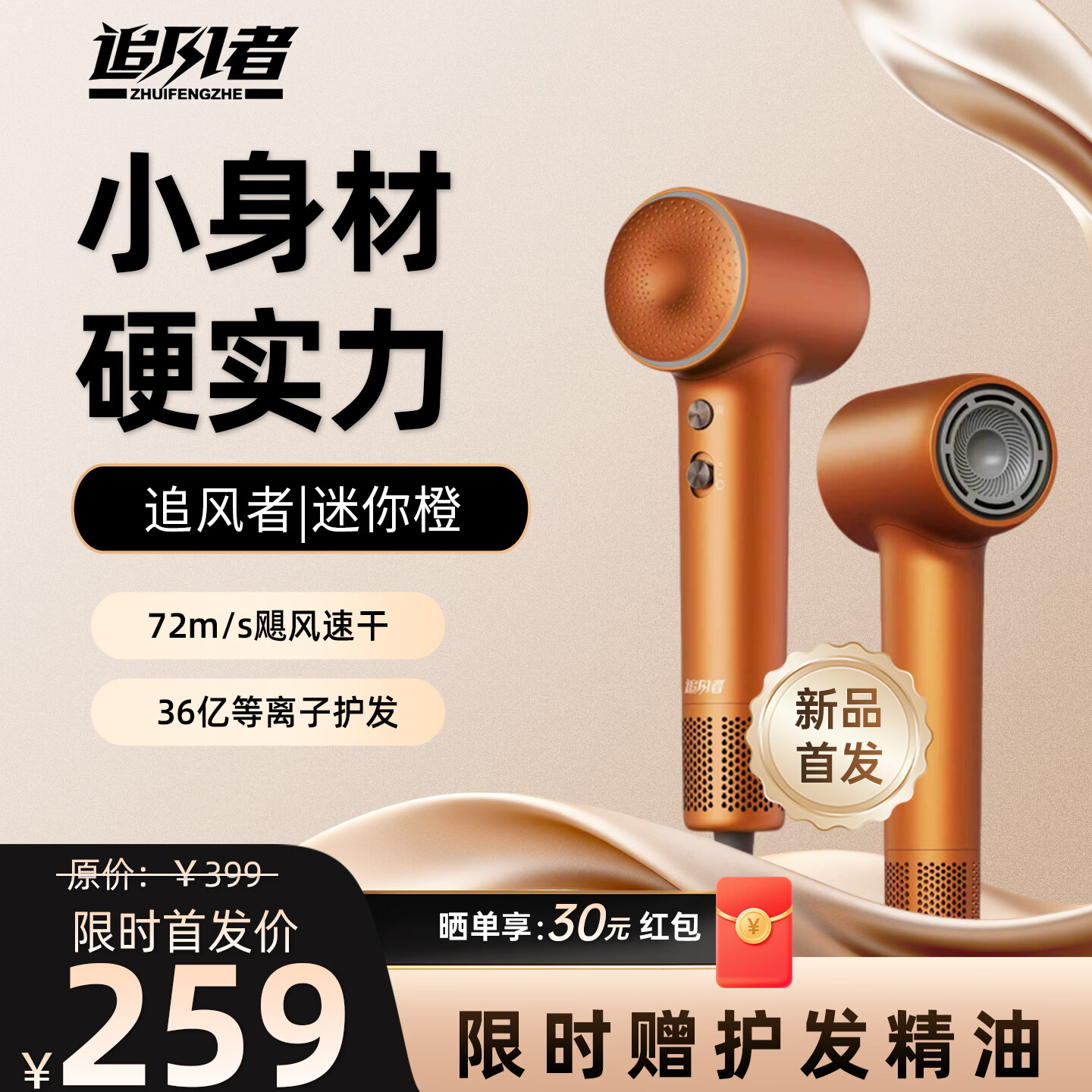 追风者高速吹风机家用 负离子护发速干电吹风  小巧便携出差旅行学生吹风筒 礼物推荐 追风者-【重磅新品】迷你橙