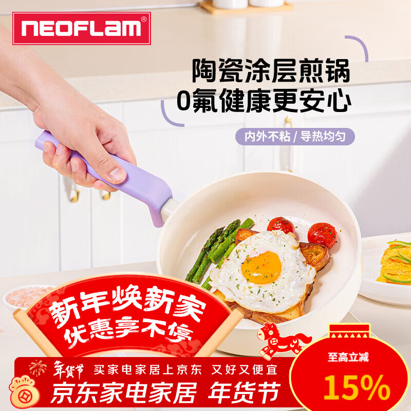 Neoflam不粘煎锅陶瓷涂层平底锅家用多功能煎蛋牛排煎饼锅电磁炉燃气通用 煎锅 24cm
