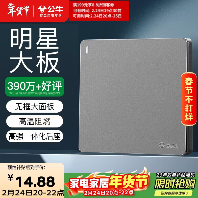 公牛（BULL）开关插座G12系列一开双控开关墙壁大面板G12K112星空灰暗装