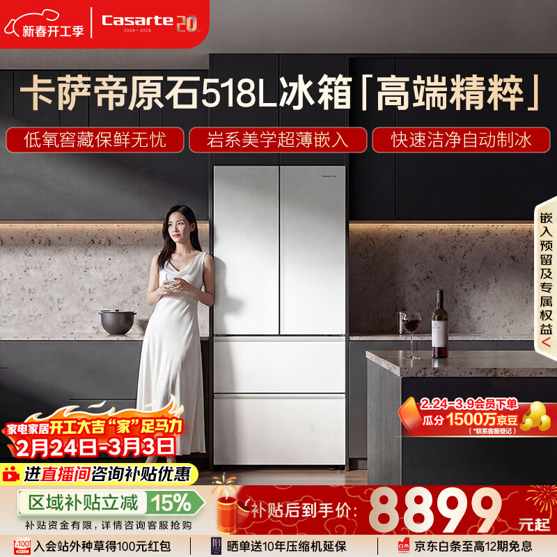 卡萨帝（Casarte）原石518L法式多门冰箱嵌入式MRA PLUS低氧窖藏自动制冰双系统BCD-518WGCFDMGWUU1 517同款国家补贴