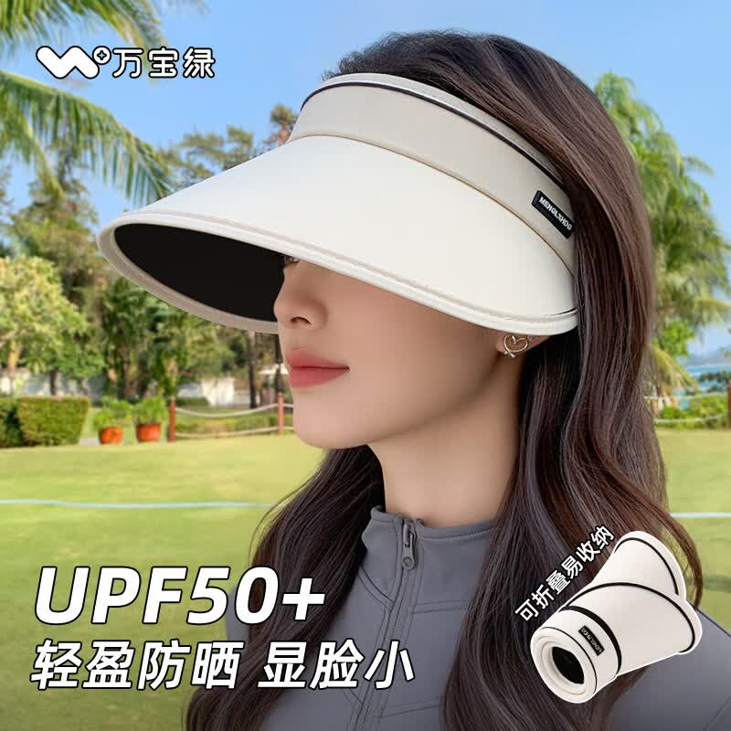 万宝绿防晒帽子女士夏天防紫外线太阳帽户外遮脸大帽檐空顶遮阳帽 黑胶底-浅杏色【可折叠·可调头围】 可调节