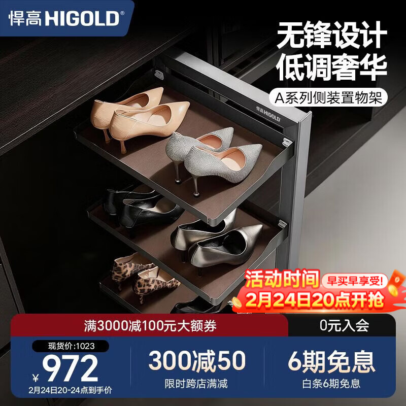 悍高（HIGOLD）家用衣帽间衣柜侧装收纳鞋架置物架衣柜内置推拉鞋架衣橱收纳架 侧装置物架400柜|右装