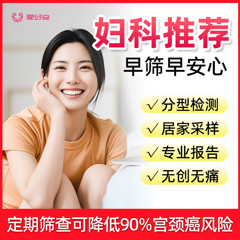 爱基因hpv检测HPV23分型检测妇科炎症宫颈筛查居家自检试纸盒健检卡 【女性】23分型升级版1盒