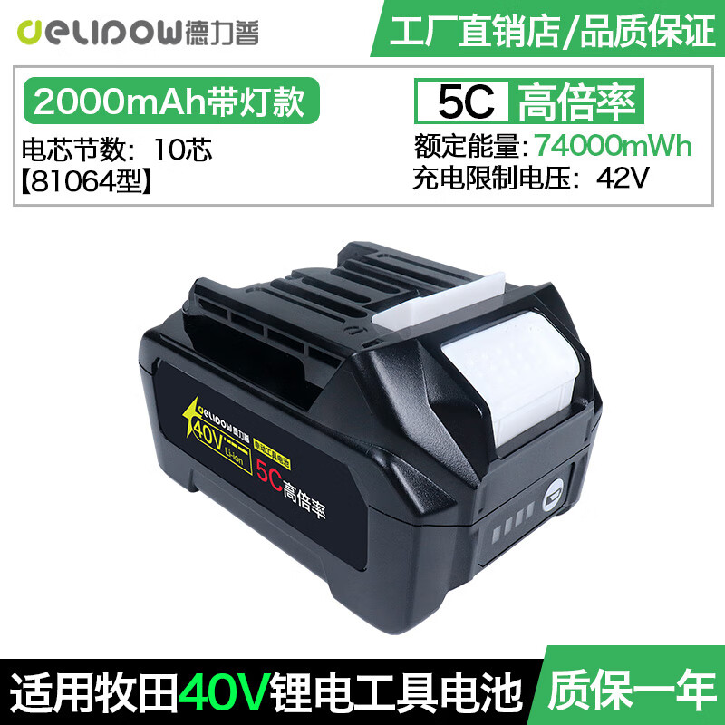 德力普（Delipow）手电钻锂电池 12v/18v/40v家用手电钻电动螺丝刀电起子电动扳手牧田款通用充电锂电池工具配件 5C倍率【40V2Ah】【81064型】