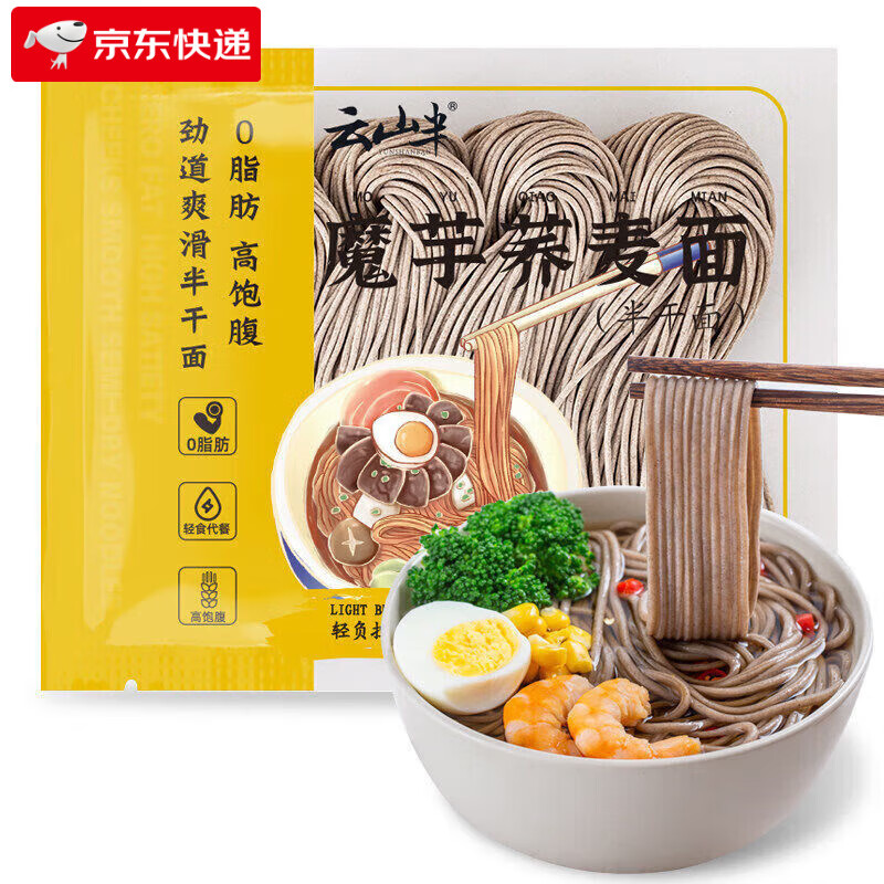 云山半半干面零脂肪魔芋荞麦面轻食代餐健身速食低脂面条400g 0脂肪 魔芋荞麦面400g*1袋