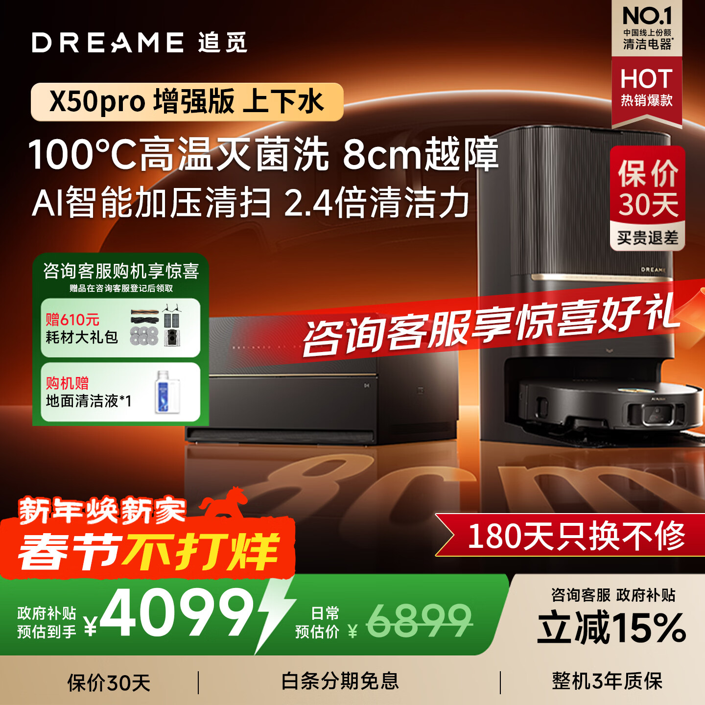追觅X50sPro增强版【咨询减百元】扫地机器人 洗拖扫拖一体家用自动清洁智能基站热水洗拖烘干越障 咨询减百元｜X50sPro增强 上下水