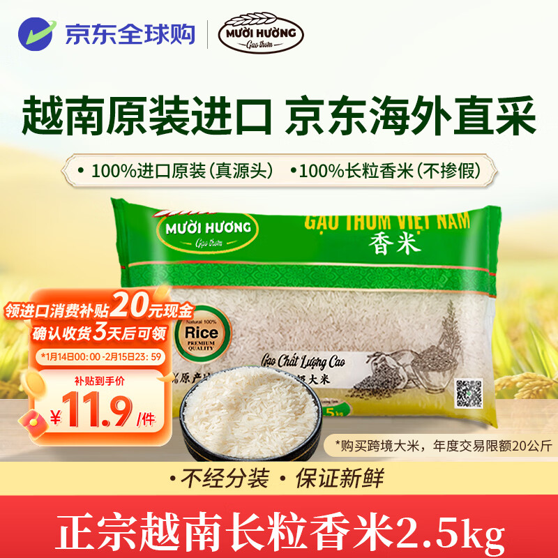 自营 美香东南亚香米 5斤装 付31.9元，返20元补贴金！ 到手11.9元，低至2.38元/斤！ - 线报酷