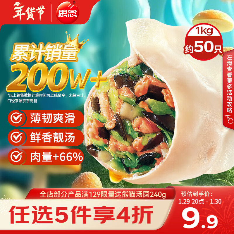 思念灌汤新一代三鲜水饺1Kg约50只 速食早餐速冻饺子蒸饺生鲜年货送礼