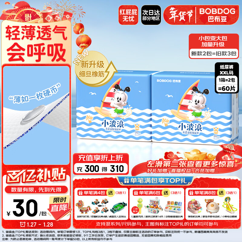 巴布豆（BOBDOG）小波浪超柔纸尿裤XXL60片尿不湿(14-17KG)【品牌直供 安心品质】