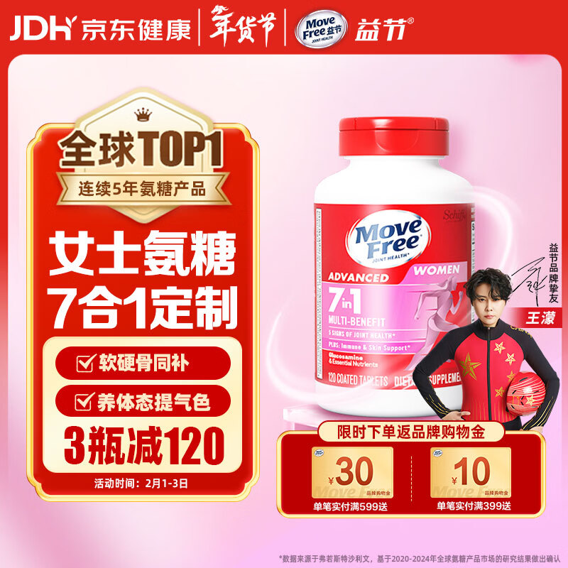 Move Free益节 7合1 女士 氨糖软骨素钙片120粒 维骨力 成人 美国进口