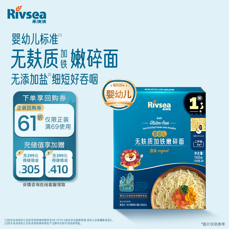 禾泱泱婴幼儿无麸质加铁嫩碎面原味160g宝宝辅食强化钙铁锌6月+