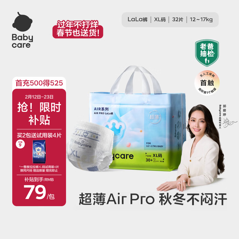 babycare Air pro拉拉裤成长裤XL30+2片(12-17kg) 婴儿尿不湿夏日超薄透气