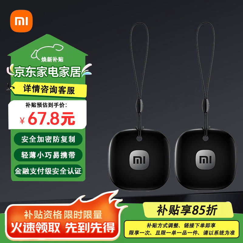 小米（MI）智能門鎖 NFC卡 新版（僅適用于支持NFC卡解鎖功能的小米門鎖） 小米智能門鎖NFC卡*2