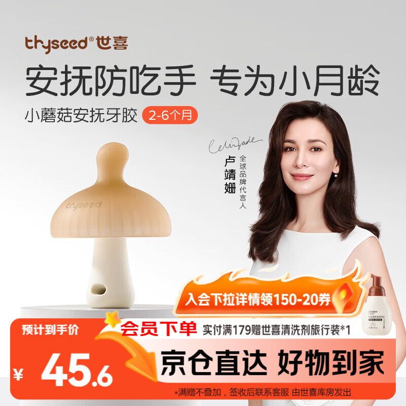 世喜牙胶婴儿口欲期2-3-6个月以上磨牙棒1小蘑菇防吃手宝宝安抚咬咬胶