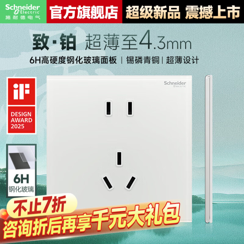 施耐德开关插座面板 家用86型 二三五孔墙壁电源插座 致铂系列璃雾白色 五孔插座