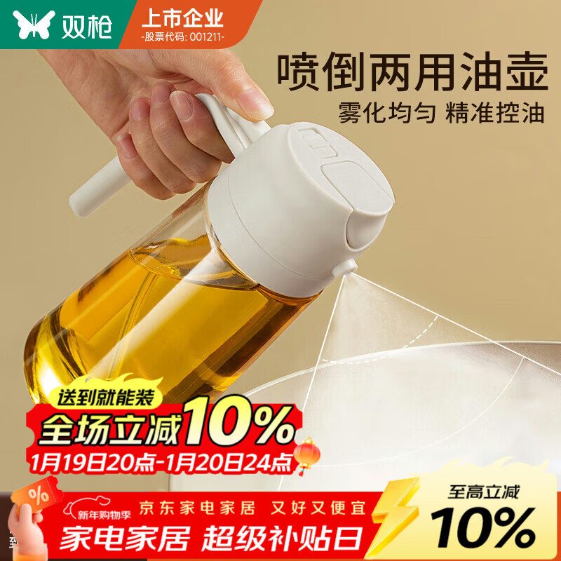 双枪油壶喷油壶 倒油喷油一体食用油玻璃油壶厨房家用不挂油 奶油白