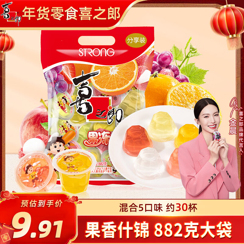 喜之郎 什锦果冻约30杯共882g混合5口味 量贩装 休闲儿童解馋小零食年货
