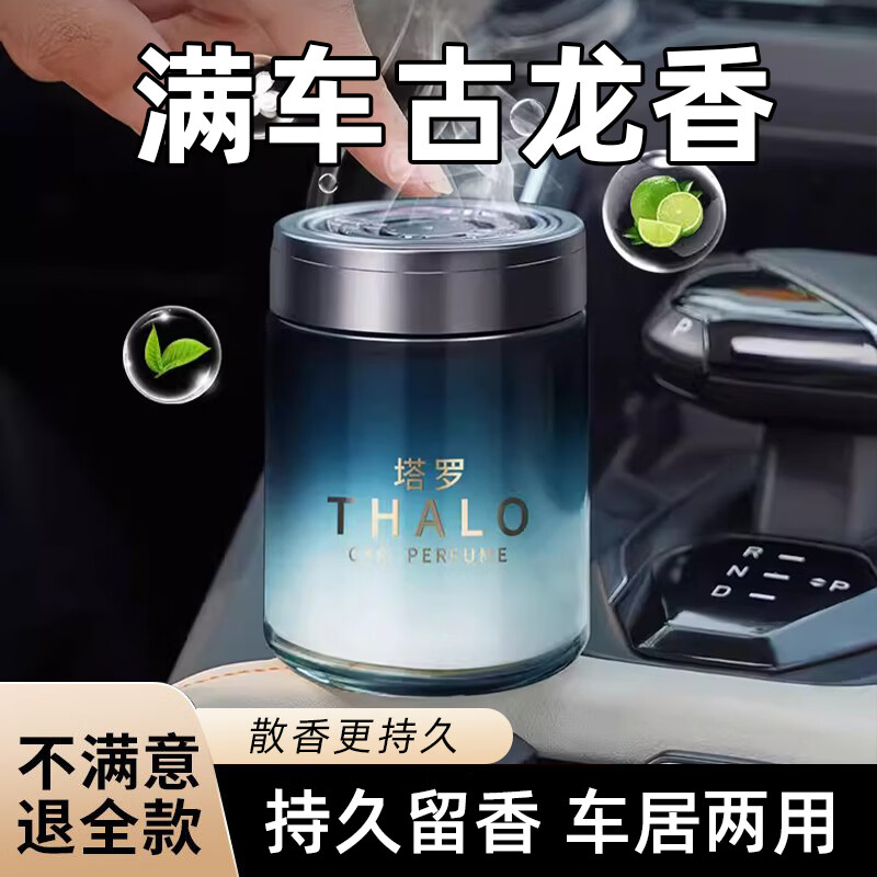 塔罗车载香薰古龙2026新款固体香膏汽车内男女士专用高级持久车用香水 花影系列【魅力古龙】1瓶装