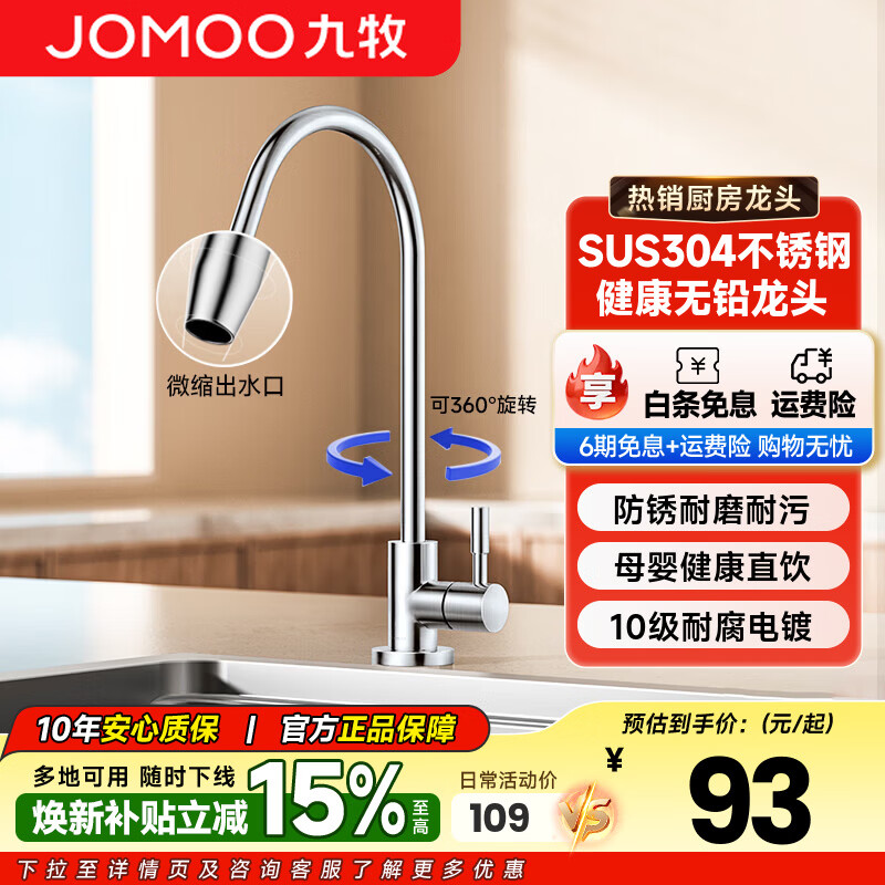 九牧（JOMOO）单冷厨房水龙头净水龙头净水器水龙头可旋转直饮水龙头 【拉丝银】净水龙头79009