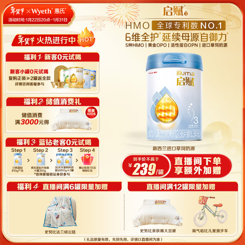 惠氏（Wyeth）启赋蓝钻【加量装】HMO幼儿配方奶粉3段（12-36月）850g