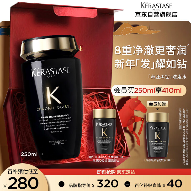 卡诗*海源黑钻洗发水250ml滋养强韧水润柔顺清洁新年礼盒生日礼物