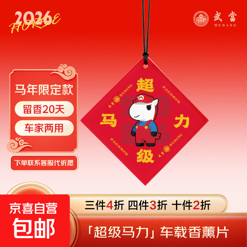 1.1元 马顺顺 2026马年吉祥物香片 - 线报酷