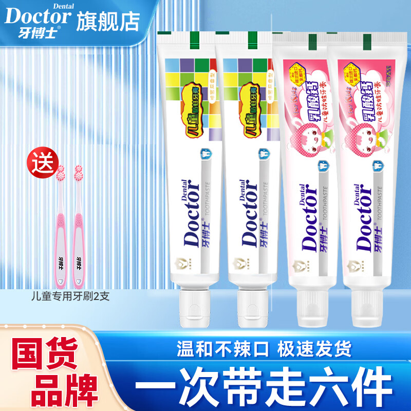 牙博士【线下商超同款】牙博士儿童牙膏牙刷2-6-12岁换牙期含氟防蛀 【店长推荐】草莓味50g*2+哈密瓜味50g*2