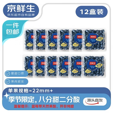 京鲜生云南蓝莓 12盒超大果22mm+ 125g/盒 生鲜年货水果 源头直发