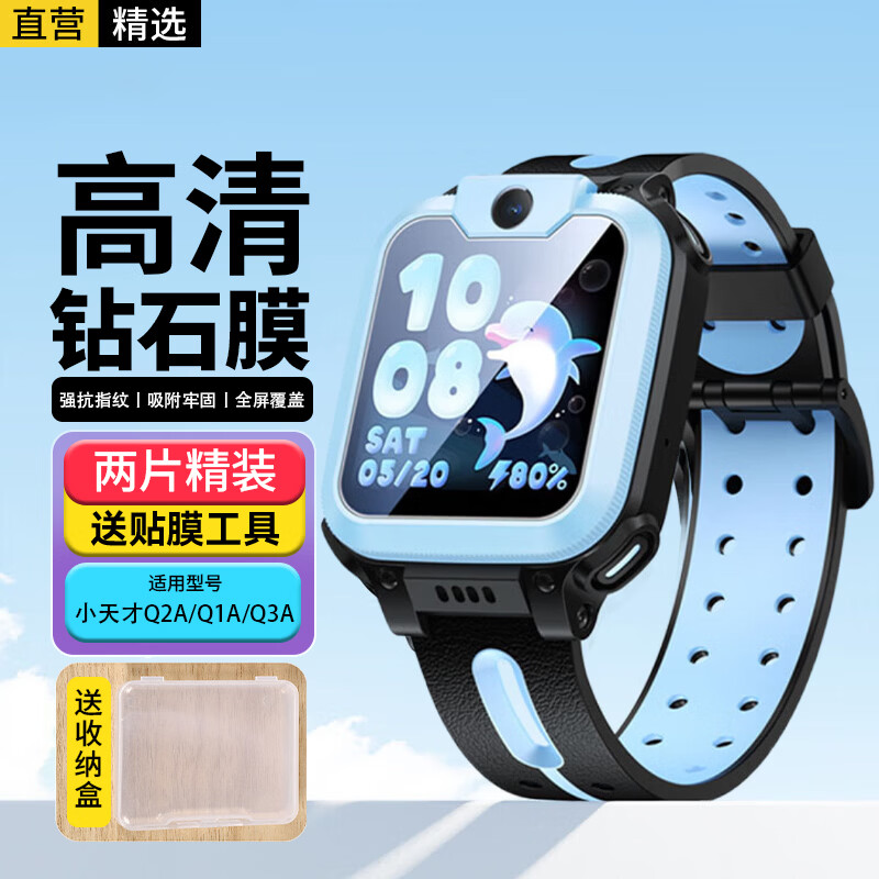 轩邑【两片精装】适用小天才儿童电话手表Q2A/Q1A/Q3A钢化膜q2a保护套D2A/D2屏幕保护膜n3保护壳手表膜