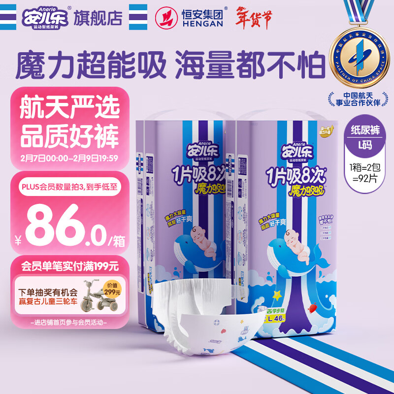 安儿乐（Anerle）魔力吸吸纸尿裤L46片*2(9-14kg)透气大吸量尿不湿【夜用专研】