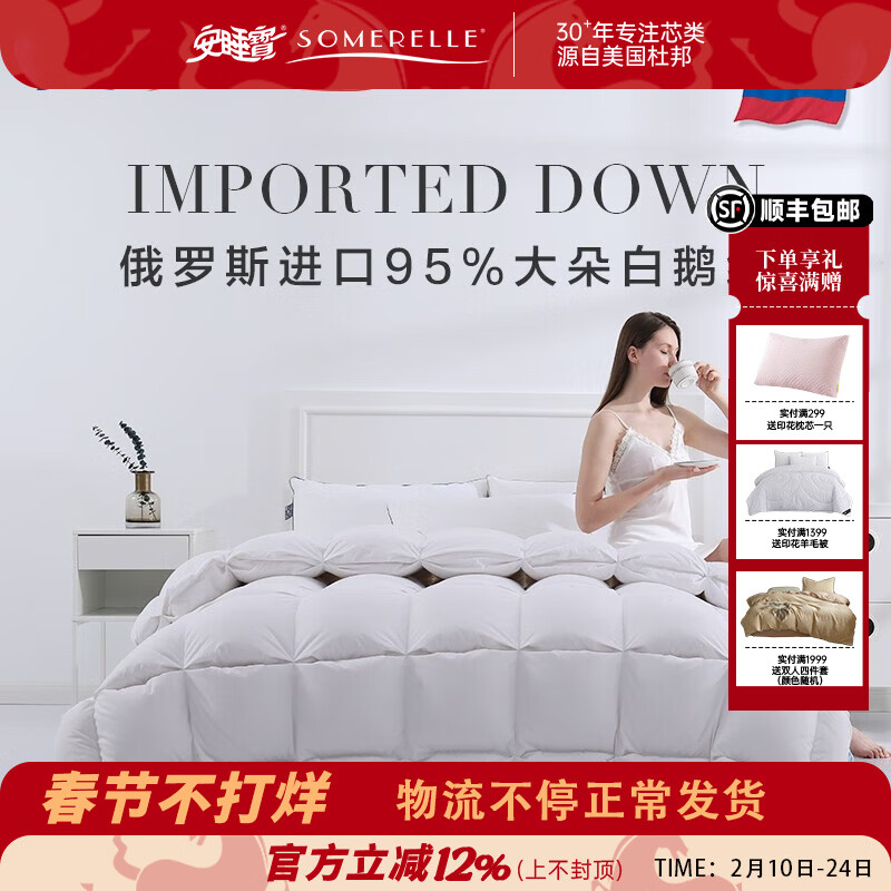 安睡宝（SOMERELLE）羽绒被95%俄罗斯进口大朵白鹅绒被子春秋被冬被抗菌被芯鹅绒被 俄罗斯进口95%大朵白鹅绒立体锁暖-冬被 【抗菌面料】 【220*240cm-抗菌抗菌保暖】 京东折扣/优惠券