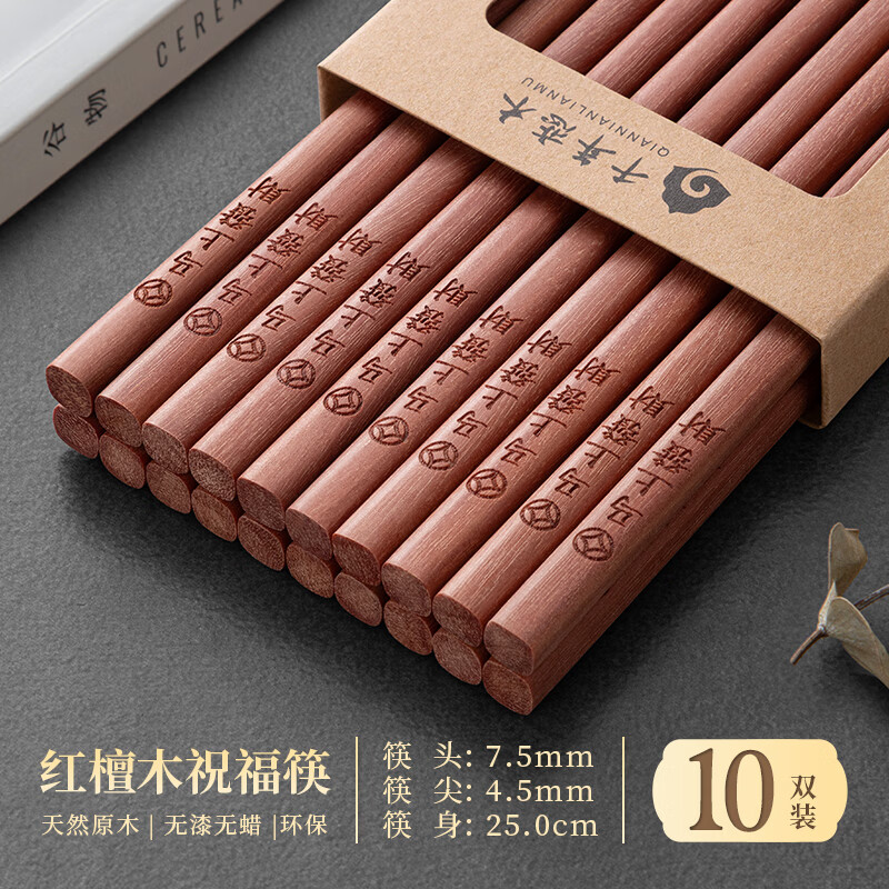 千年恋木高档家用红檀木筷抗菌防霉防滑无漆无蜡耐高温天然实木筷餐具 25cm红木平切筷刻马上發財【10双】
