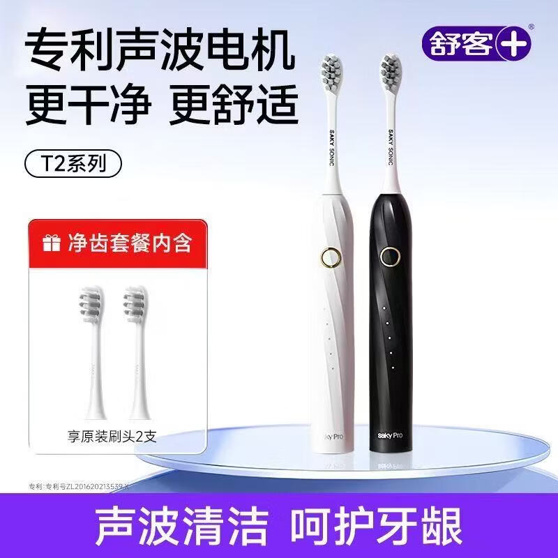 舒客电动牙刷成人官旗学生正品软毛自动牙刷情侣送礼物套装T2新年礼物送女朋友生日男生生日 【到手2刷头】目黑川樱白