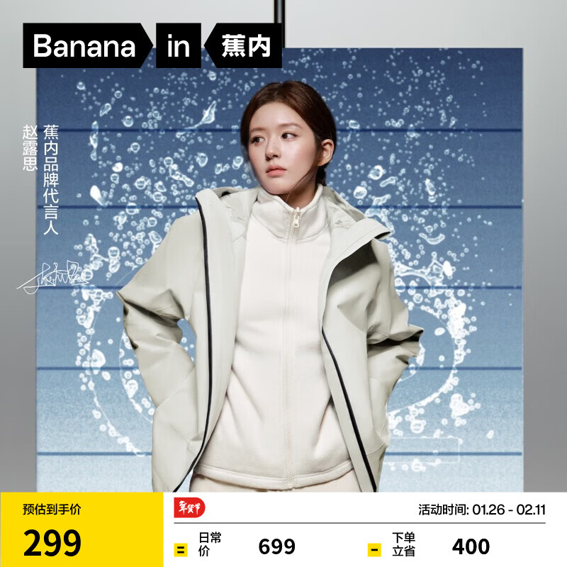 蕉内（Bananain）【赵露思同款】302Proof Pro女士三合一冲锋衣秋冬新款短外套 【赵露思同款】白桦木 S