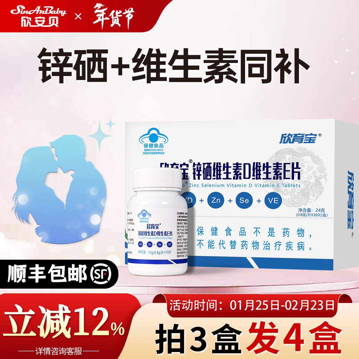 欣安贝锌硒片男女欣育宝维生素D维生素E同补备提高孕精锌硒子质量成年 【周期调理】 30片*4盒 （买3送1到手4盒）