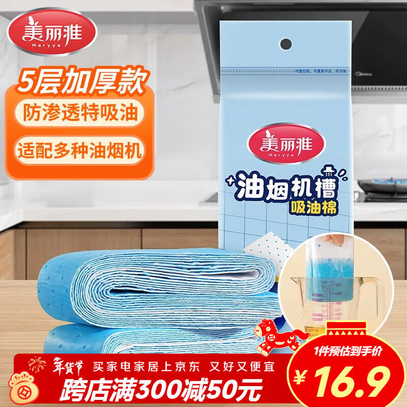 美丽雅油烟机吸油纸棉条垫90cm*10cm 厨房用接油槽加厚过滤网侧吸盒10条