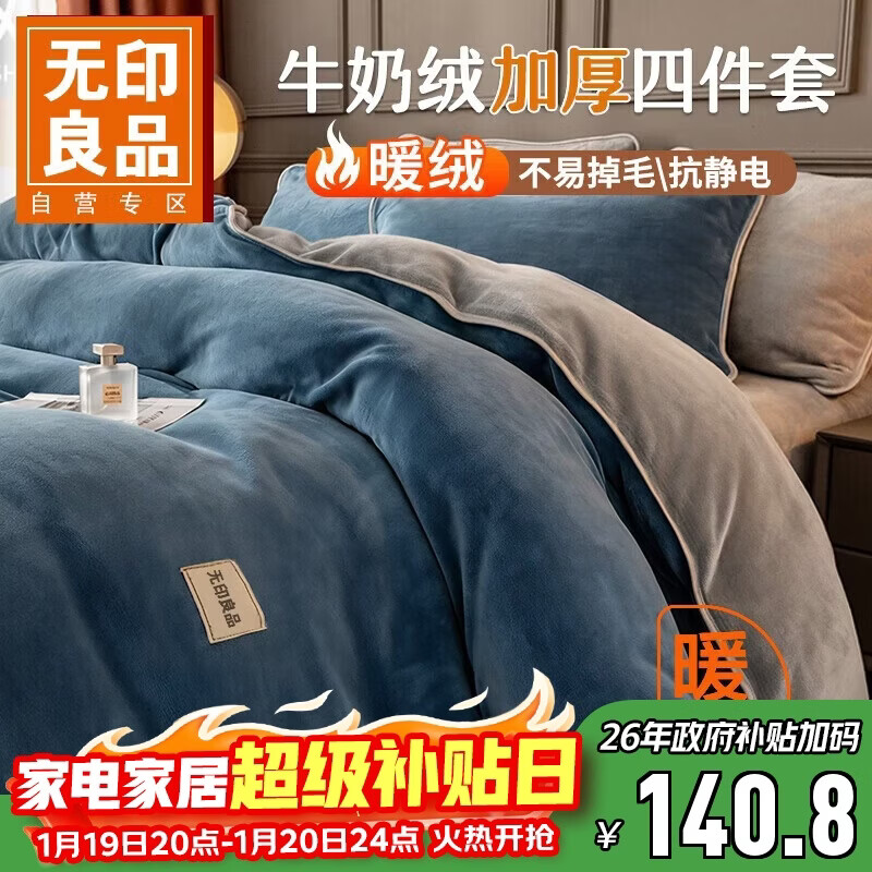 无印良品冬季牛奶绒床上四件套 法兰绒1.8米双面绒床品双人被套200*230cm床单