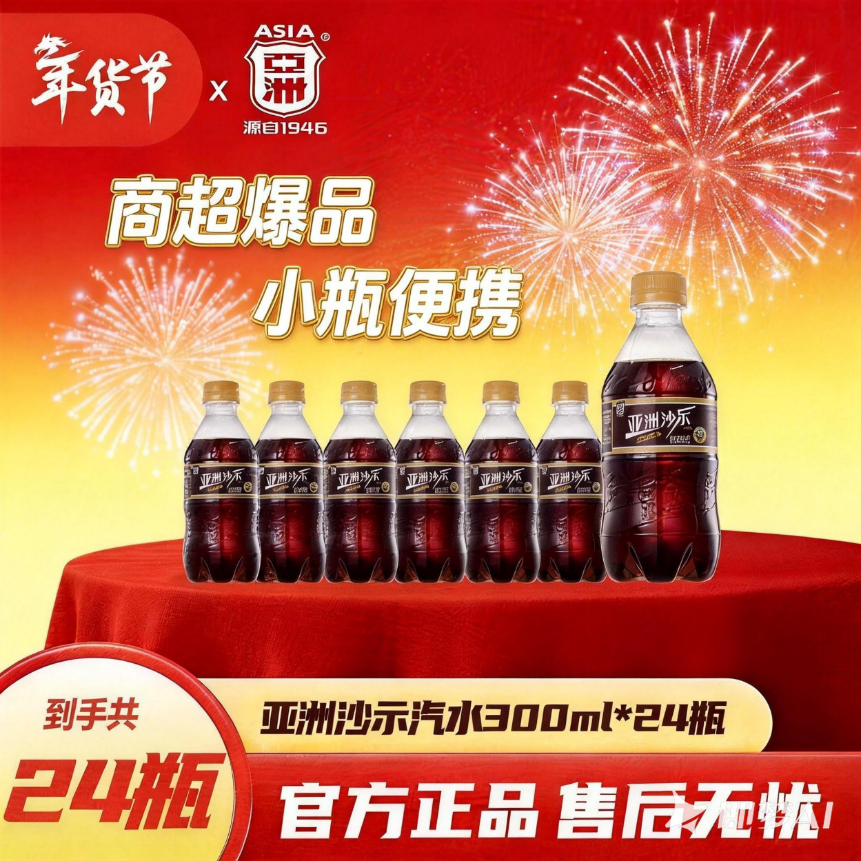 亚洲（ASIA） 沙示汽水饮怀旧经典碳酸饮料年货便携囤货整箱小瓶装300ml*24瓶 经典年货—沙示300ml*24瓶