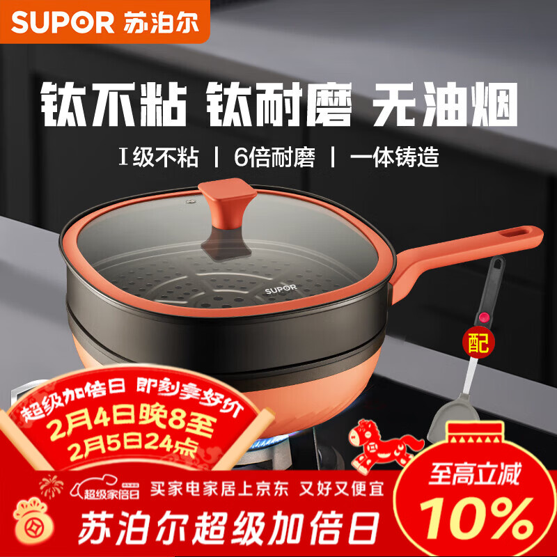 苏泊尔（SUPOR）炒锅有钛不粘锅家用方形耐磨无油烟炒菜锅燃气电磁炉通用 （配蒸笼）含钛方炒锅 32cm