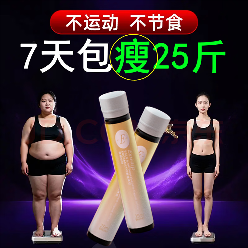ESWAIP【急瘦50斤加强版】减肥瘦身燃脂减顽固精准瘦肚子塑性不反弹赖氨 1盒【体验装 加速代谢 顺丰到家】 12支*1盒