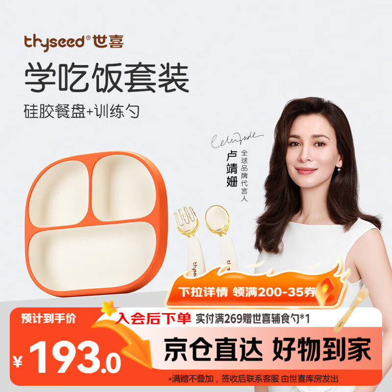 世喜婴儿餐盘分格带吸盘 宝宝训练弯弯辅食勺学吃饭叉子 儿童餐具套装