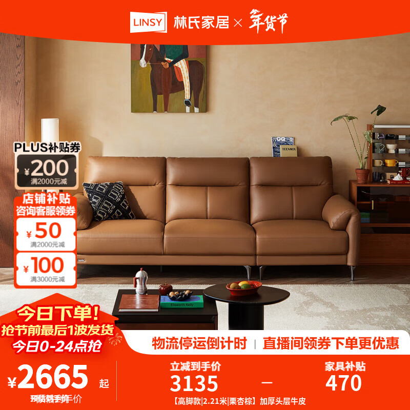 林氏家居小户型意式极简真皮沙发客厅2025新款头层牛皮中古风木业PS729 【高脚款|2.18米|栗杏棕】加厚头层牛皮