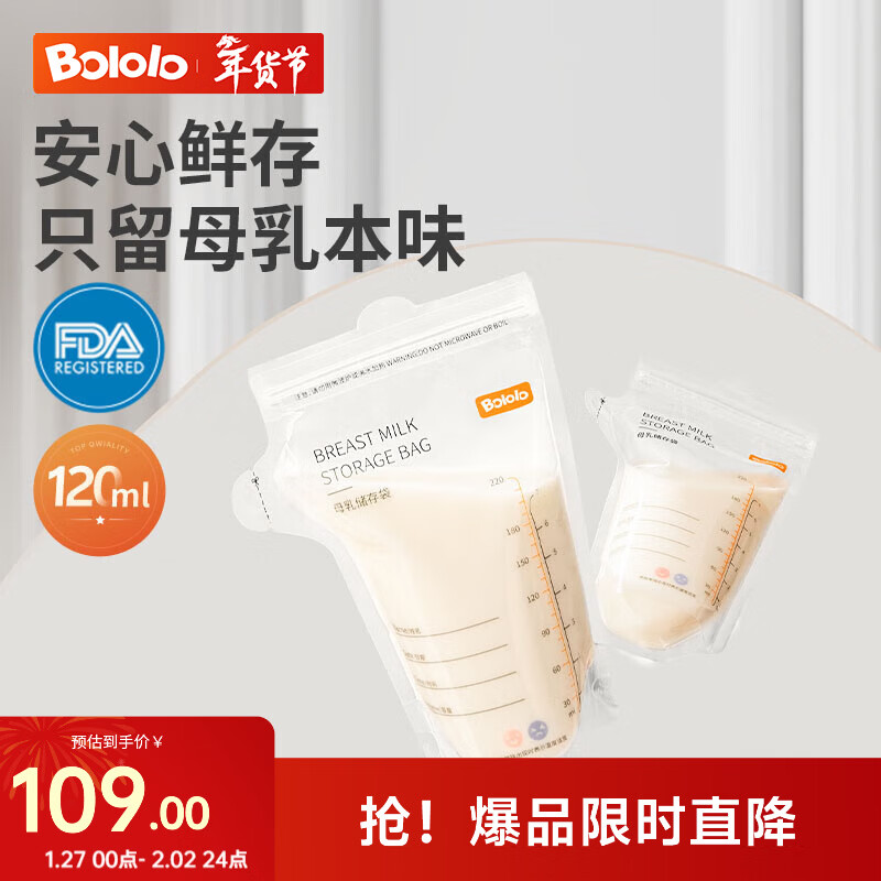 波咯咯（bololo）储奶袋母乳保鲜袋冷藏存奶袋人奶储存袋冷冻储存奶袋 【120片】220ML *赠记号笔【量贩推荐】