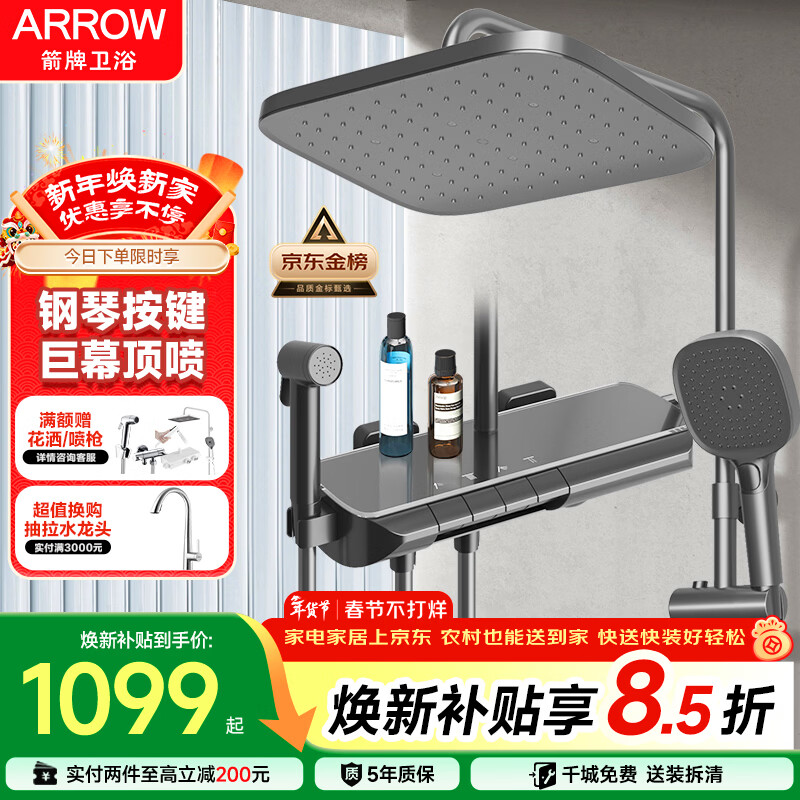 箭牌（ARROW）K370淋浴花洒套装灰四功能花洒增压琴键巨幕顶喷花洒AE34185MZGGW