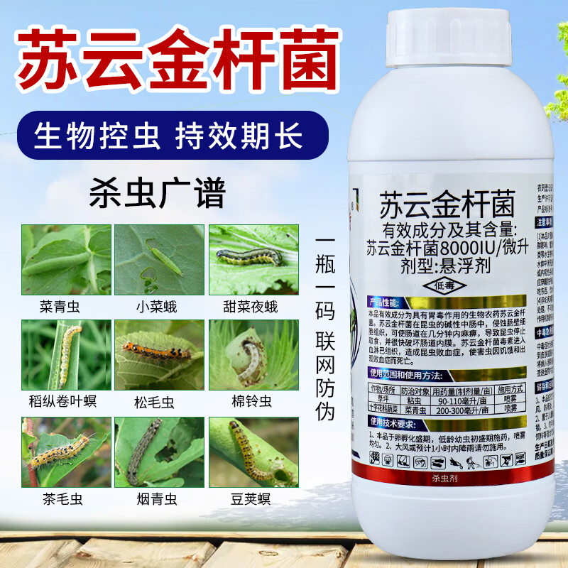 苏云金杆菌杆茵 玉米螟钻心虫菜青虫小菜蛾吊丝虫棉铃虫杀虫剂 1000ml