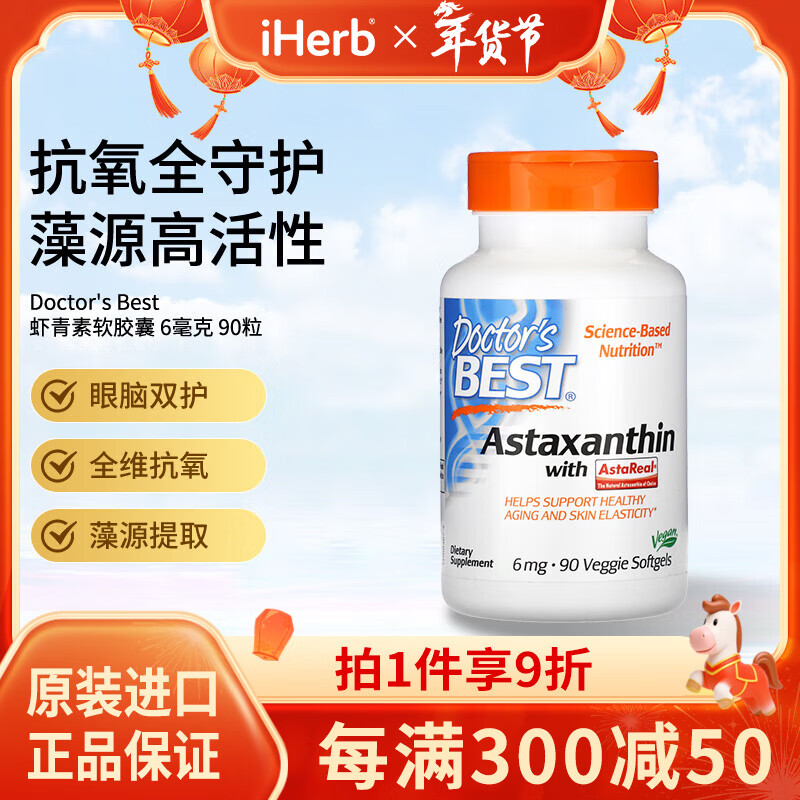 Doctor's best,虾青素含 AstaReal，6 毫克，90 粒素食软胶囊 90粒*1瓶 6毫克