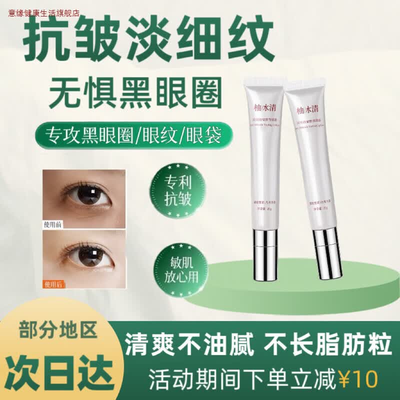 意缘家庭护理柚冰清眼霜抗皱紧致淡化细纹同效多肽臻羞熬夜黑眼圈神器 20支