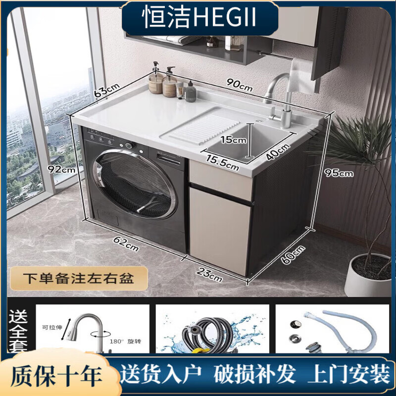 恒洁（HEGII）新款太空铝阳台洗衣机柜组合定制洗衣台池盆带搓板一体洗衣柜伴侣 0.9米-平盆 (左右备注)